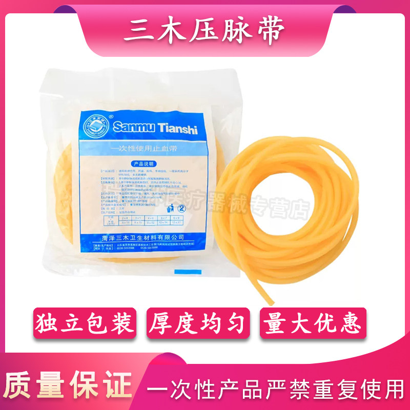 医用一次性止血带绑带捆扎橡胶输液用乳胶管弹力高弹性加厚压脉带