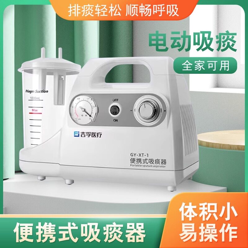 吉孚医疗电动吸痰器家用病人儿童婴儿吸痰机排痰机祛痰吸痰管成人