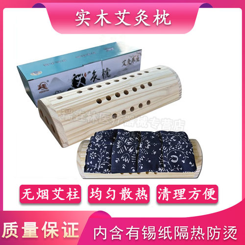 丰帆实木颈椎艾灸枕头