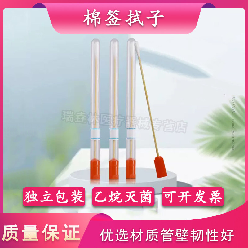 江扬一次性使用拭子无菌采样拭子男女用采样口腔尿道拭子无菌棉签