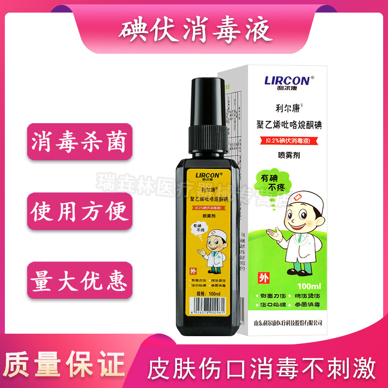 利尔康100ml不限碘伏碘酒杀菌图片