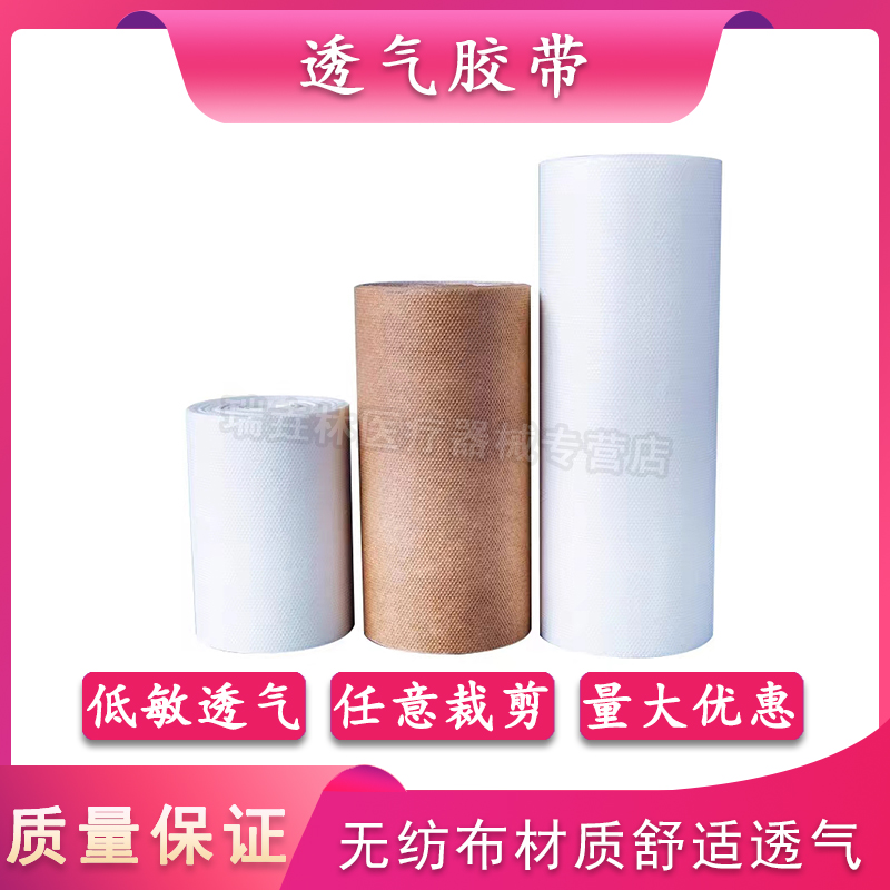 康健透气胶带舒适透气