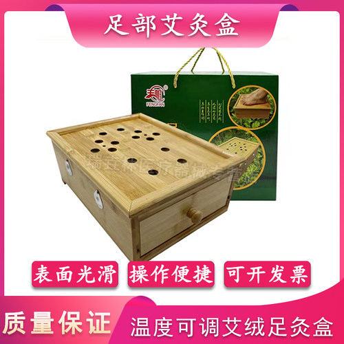 丰帆足灸康足部艾灸盒