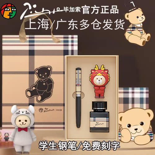 毕加索钢笔小学生练字墨水笔送礼