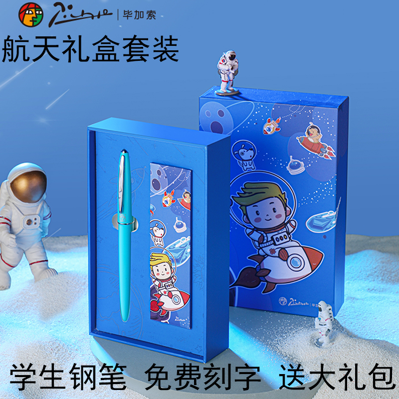 毕加索钢笔正品航天礼盒儿童练字高档套装中小学生三四年专用级铱金笔暗尖0.38墨水笔男女生精美礼物生日送礼使用感如何?