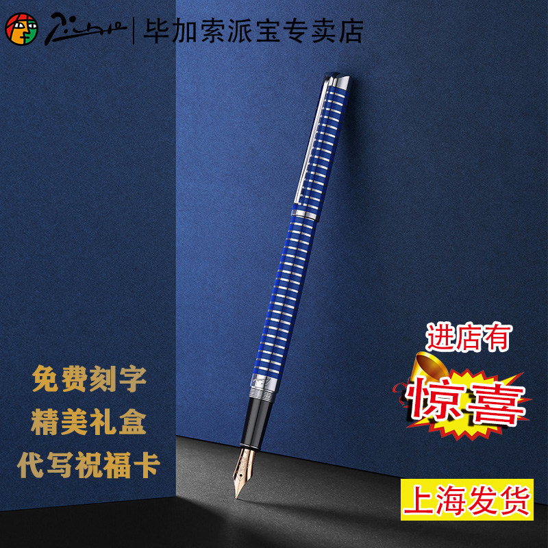 毕加索PS-82钢笔10K金钢笔商务男女生办公用成年人学生用练墨水钢笔