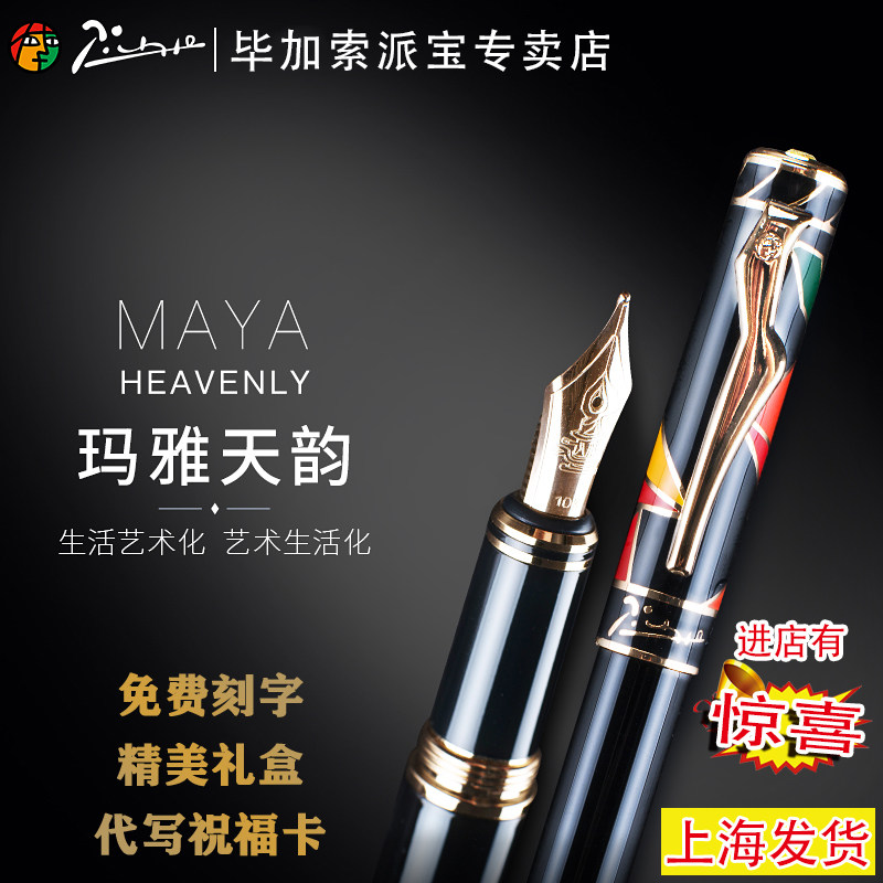 毕加索钢笔官方正品14K金笔书法签名高档商务办公礼品笔男女士练字成人铱金笔精致礼盒装刻字定制礼物送礼