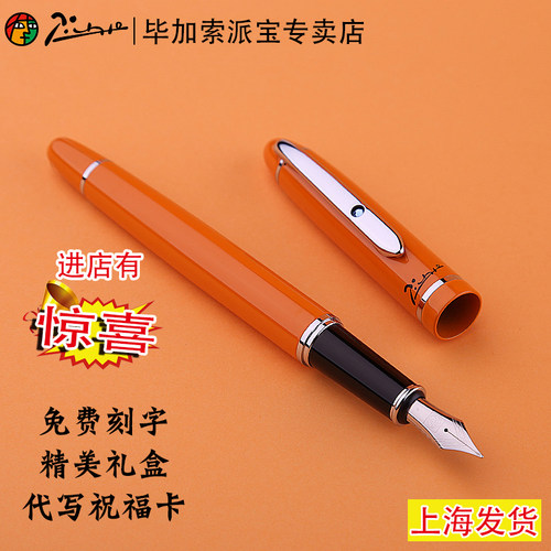 毕加索女士钢笔办公学生书法礼盒