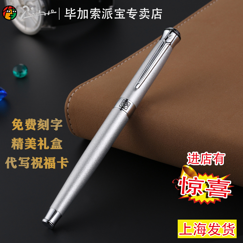 pimio毕加索ps-903铱金书法钢笔