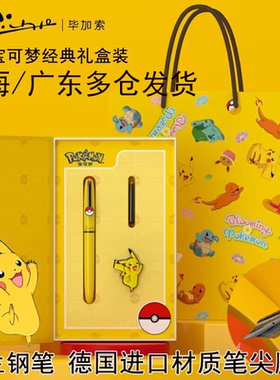 毕加索钢笔正品宝可梦联名款937学生专用儿童练字男女生精致礼盒皮卡丘小学生三四年级高档套装精美礼物送礼
