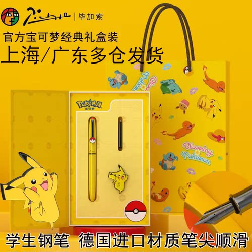 毕加索宝可梦联名皮卡丘送礼钢笔