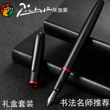 毕加索官方正品916钢笔学生练字墨水笔成人商务男女士美工笔弯头弯尖书法用高档礼盒装生日礼物送礼免费刻字