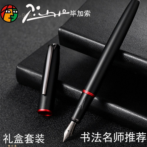 毕加索练字商务办公墨水笔官方