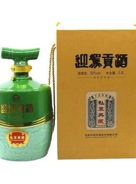 正品迎驾 贡酒2.5升5斤大坛酒52度白酒浓香型白酒摆柜包邮