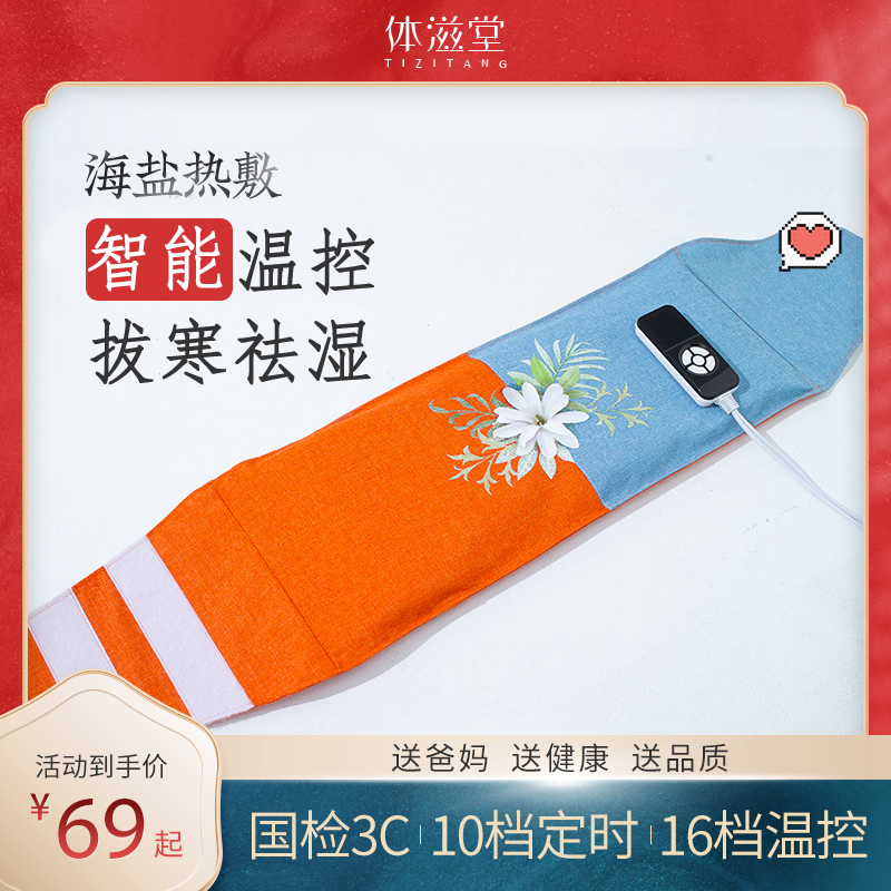 盐袋粗盐热敷包电加热家用艾草肩颈热敷袋海盐袋子理疗袋艾灸盐包