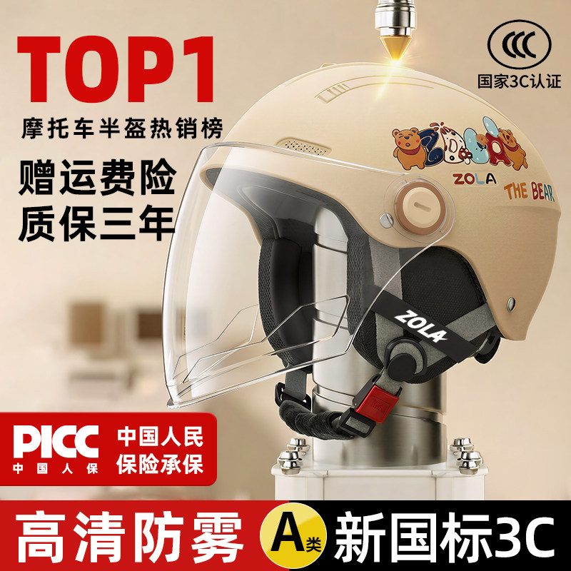 3c认证电动摩托车头盔男女士冬季保暖半盔四季通用全盔骑行安全帽