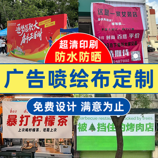 高清户外喷绘布刀刮布广告定制防水防晒围挡室外门头开业招牌加厚
