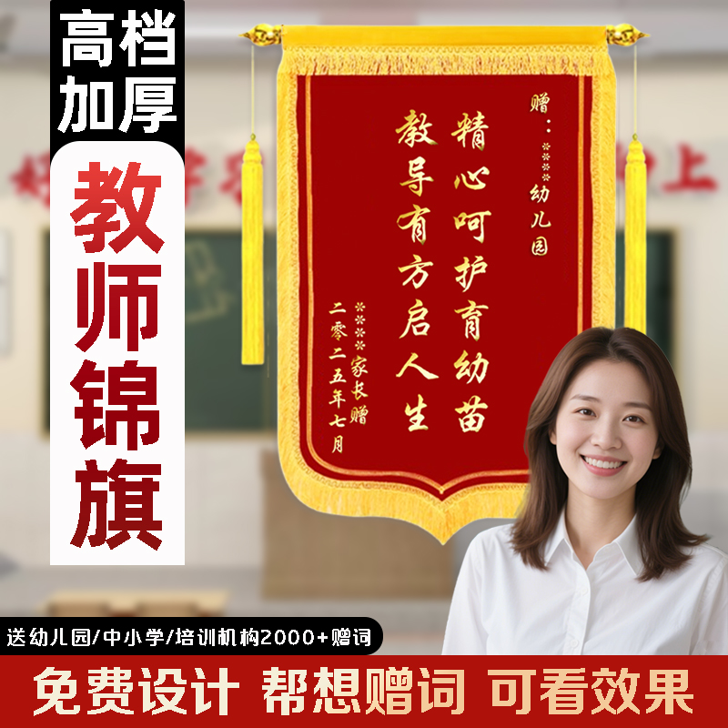 锦旗定制｜高档加厚｜免费设计