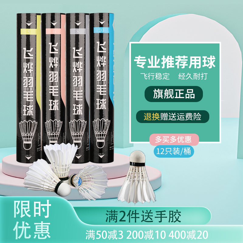 飛燁正品羽毛球耐打王穩定抗風