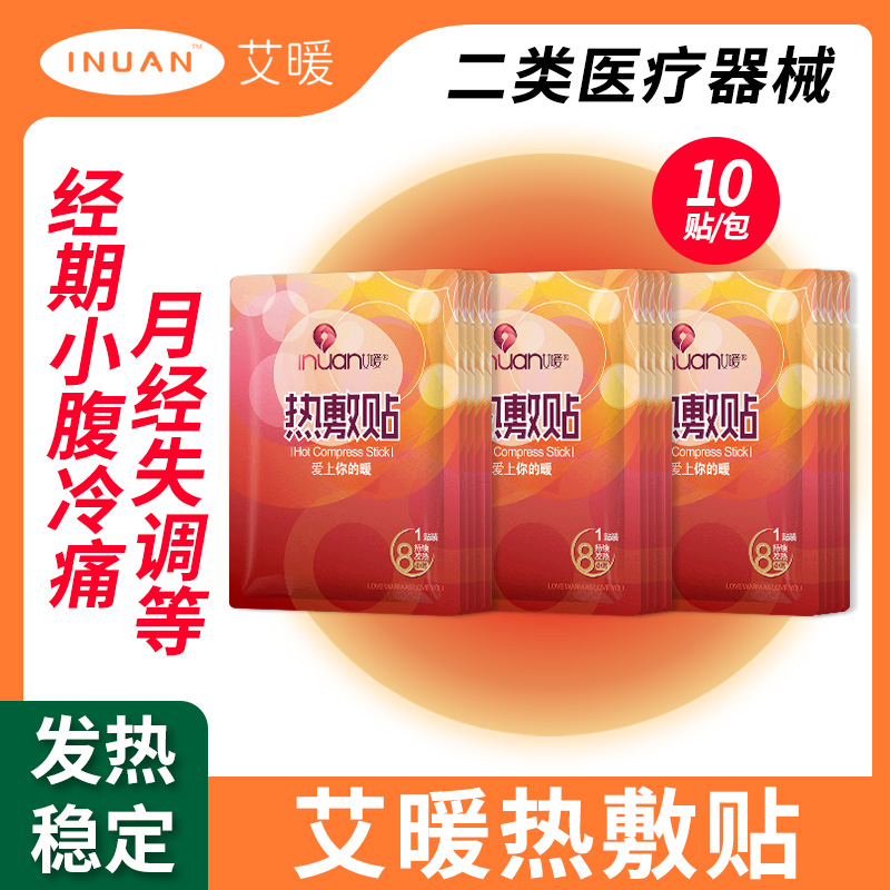 艾暖暖宝宝艾灸贴颈椎肩颈热敷贴自发热冬季保暖宫寒大姨妈暖贴