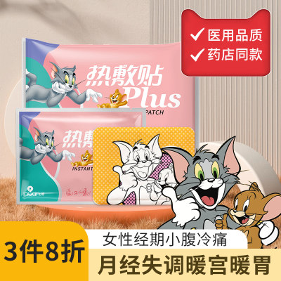 艾暖猫和老鼠热敷贴经期保暖