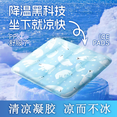海氏海诺凝胶冰垫坐垫夏季免注水