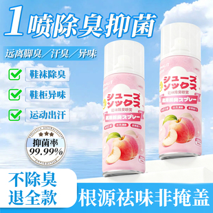 海氏海诺鞋袜除臭剂喷雾杀抑菌除异味运动球鞋子鞋柜清新防臭喷雾