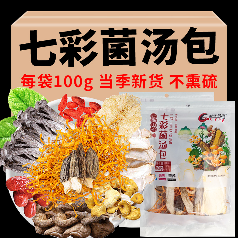 彩云琵琶云南特产七彩菌汤包