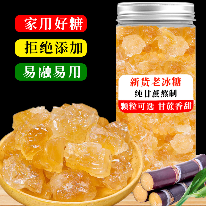彩云琵琶云南黄冰糖正宗特产级老黄冰糖手工泡酒熬制糖瓶装老冰糖