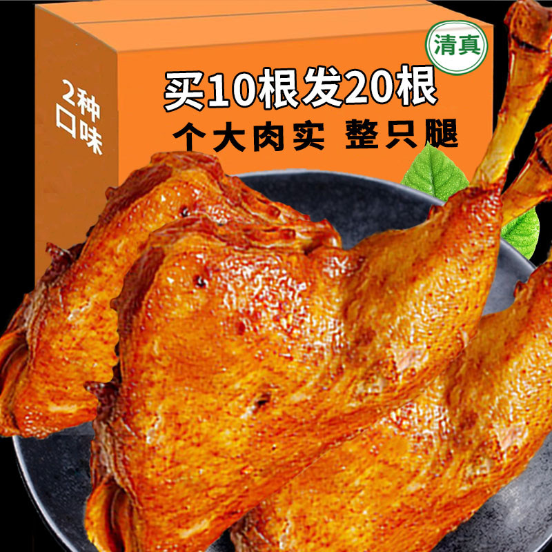 鸭腿即食香麻辣大鸭腿20包清真夜宵充饥零食鸡腿整箱批发休闲食品