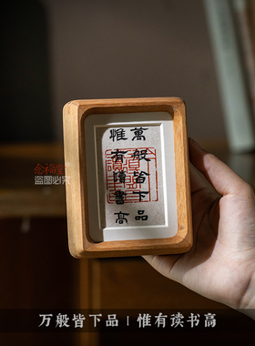 万般皆下品惟有读书高激励学生学习励志摆台书房书桌面摆件座右铭