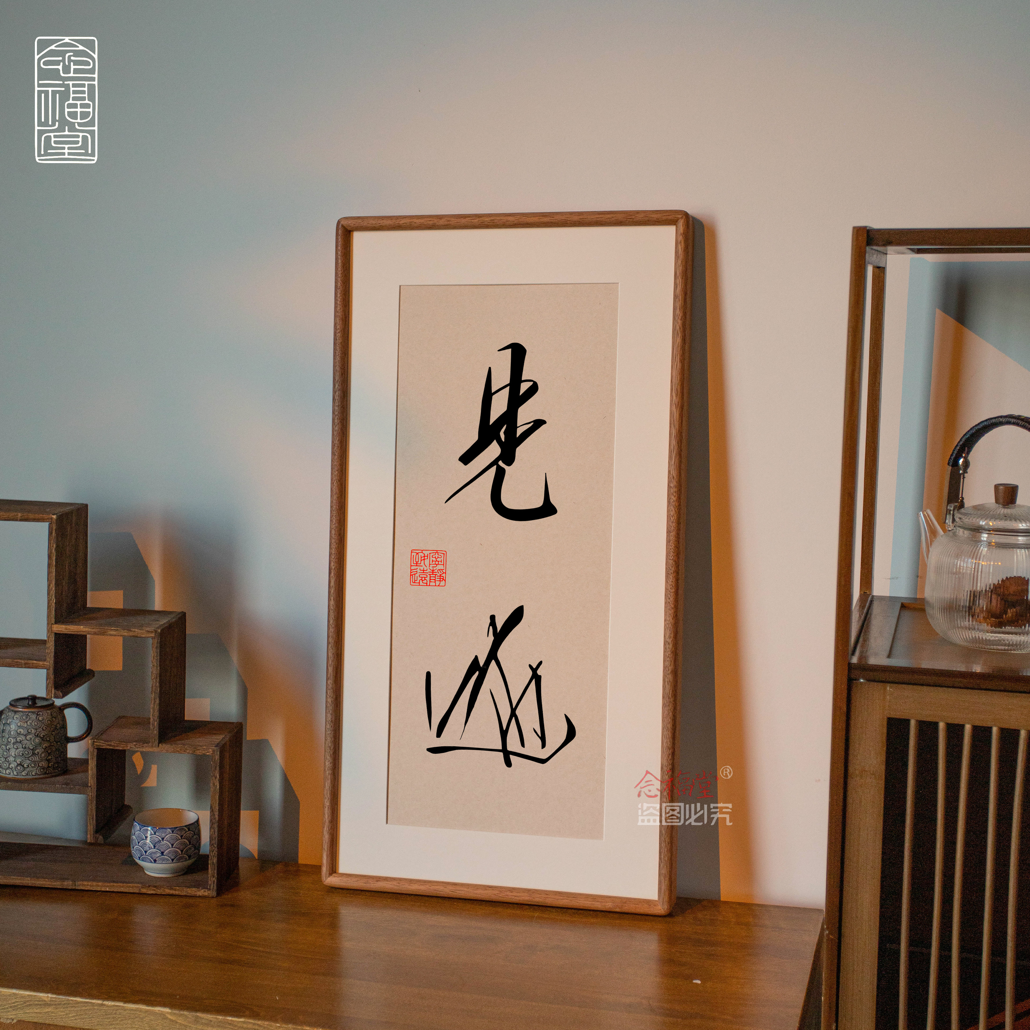 见山新中式书法字画客厅书房装饰挂画实木相框壁画简约风