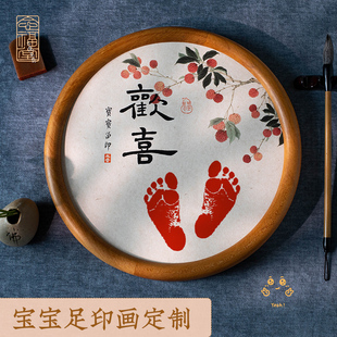 国画手写宝宝留念礼物周岁满月百天手足印脚印留印圆形实木摆台