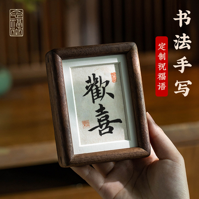 念福实木摆台字画办公室桌面