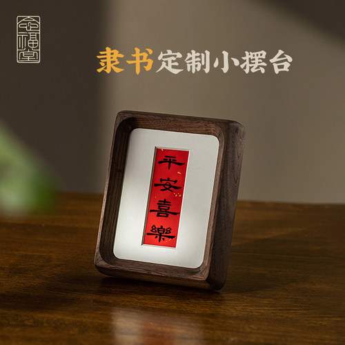念福书法摆台创意定制