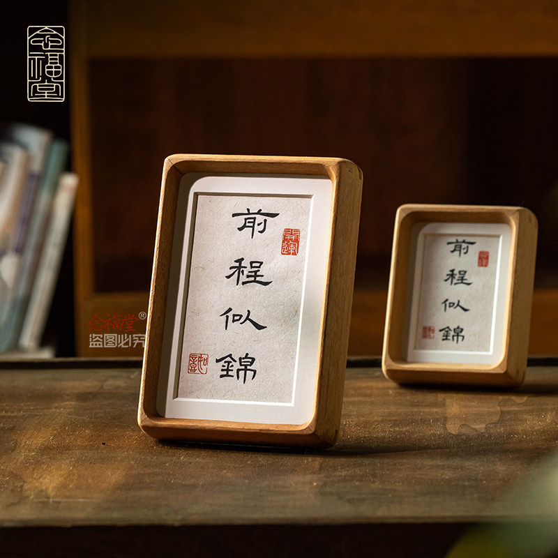 前程似锦手写真迹书法相框摆台学生考试桌面装饰字画摆件祝福礼物