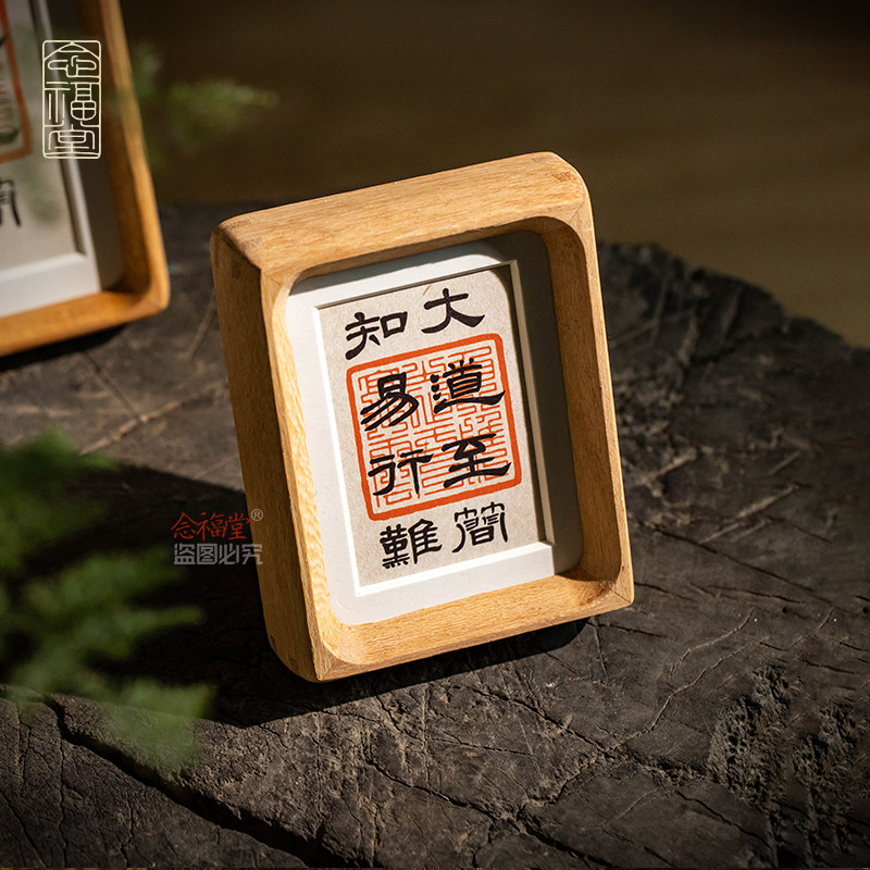 大道至简知易行难书法摆台手写真迹玄关客厅桌面新中式字画装饰画