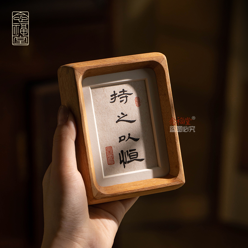 持之以恒 书法字画摆件手写真迹自律坚持警戒办公室桌面装饰摆台