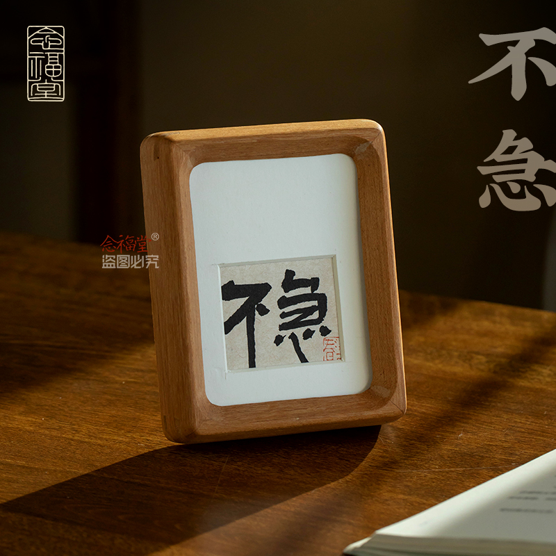 靠这“不急”相框，职场心态满分