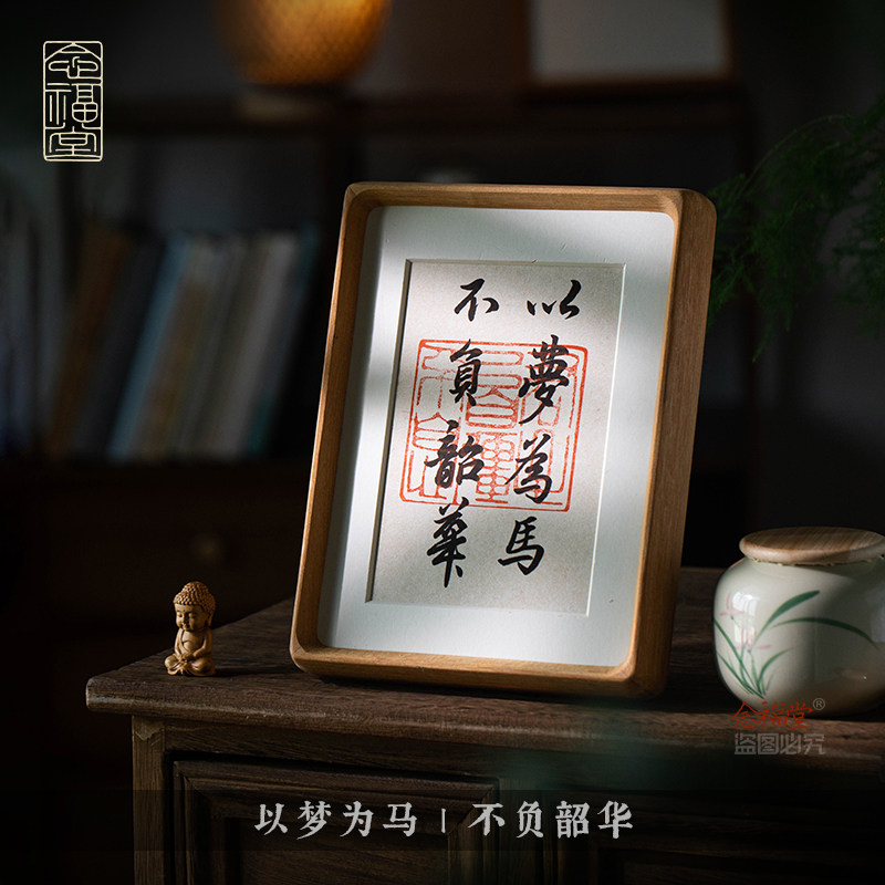 以梦为马不负韶华高档书法手写字画小摆台实木相框办公室书桌客厅