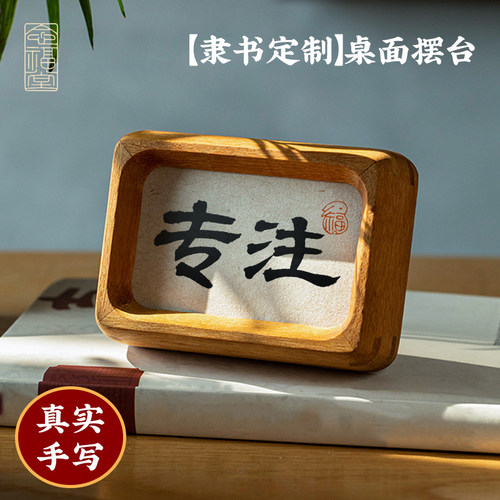 手写定制实木桌面摆台高颜值送礼