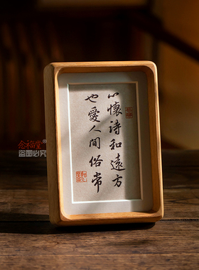 心怀诗和远方桌面装饰摆件入户玄关办公室装饰画手写真迹实木摆台