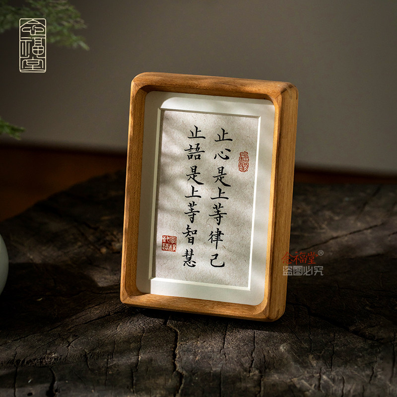止语慎言书法摆台手写少说话摆件桌面装饰字画客厅书房自律座右铭