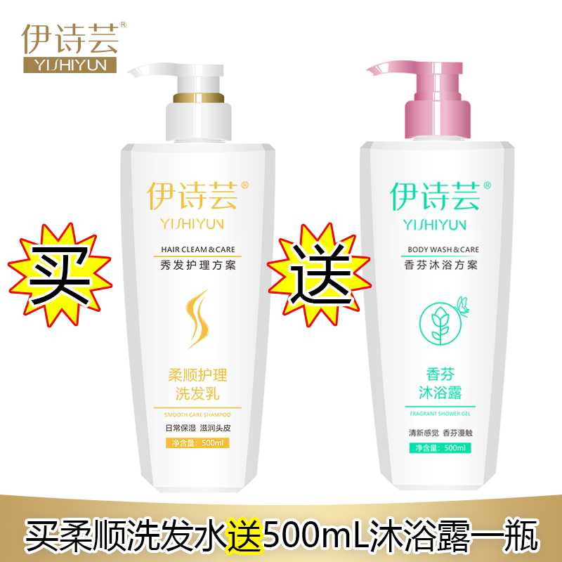 柔顺洗发乳滋养伊诗芸顺滑