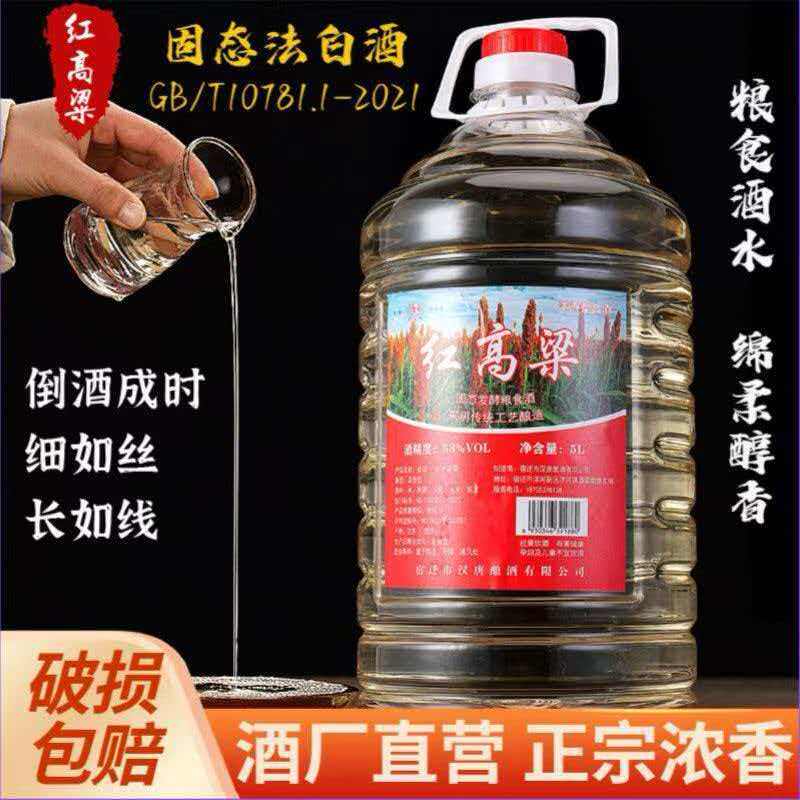 红高粱桶酒浓香型52度5000ml纯粮食白酒整箱高粱老酒大桶装固态