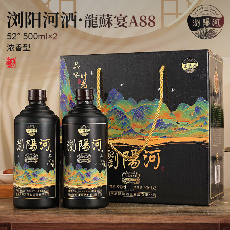 3浏阳河龙苏宴A88浓香型52度白酒纯粮食酒水整箱2瓶礼盒装