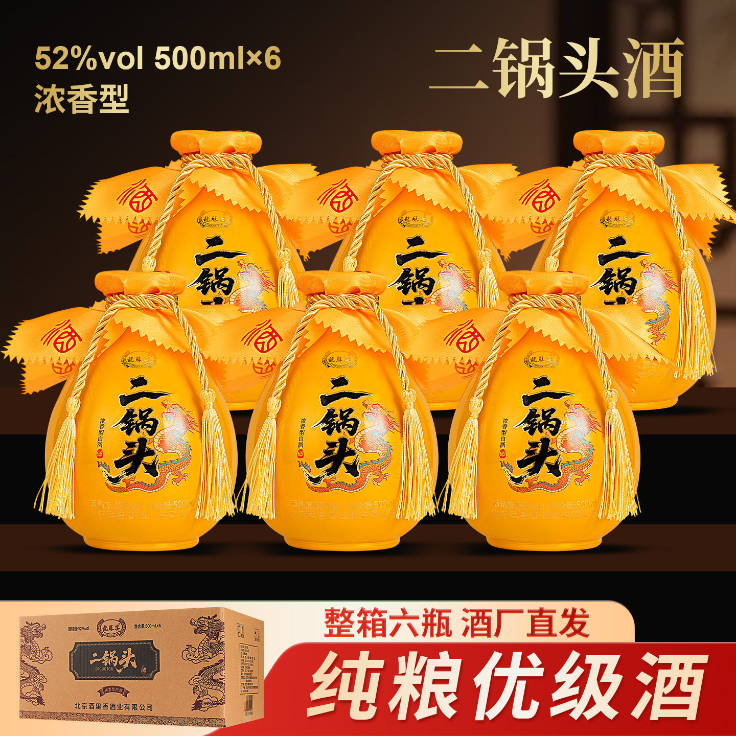 二锅头白酒浓香型52度纯粮酒图片