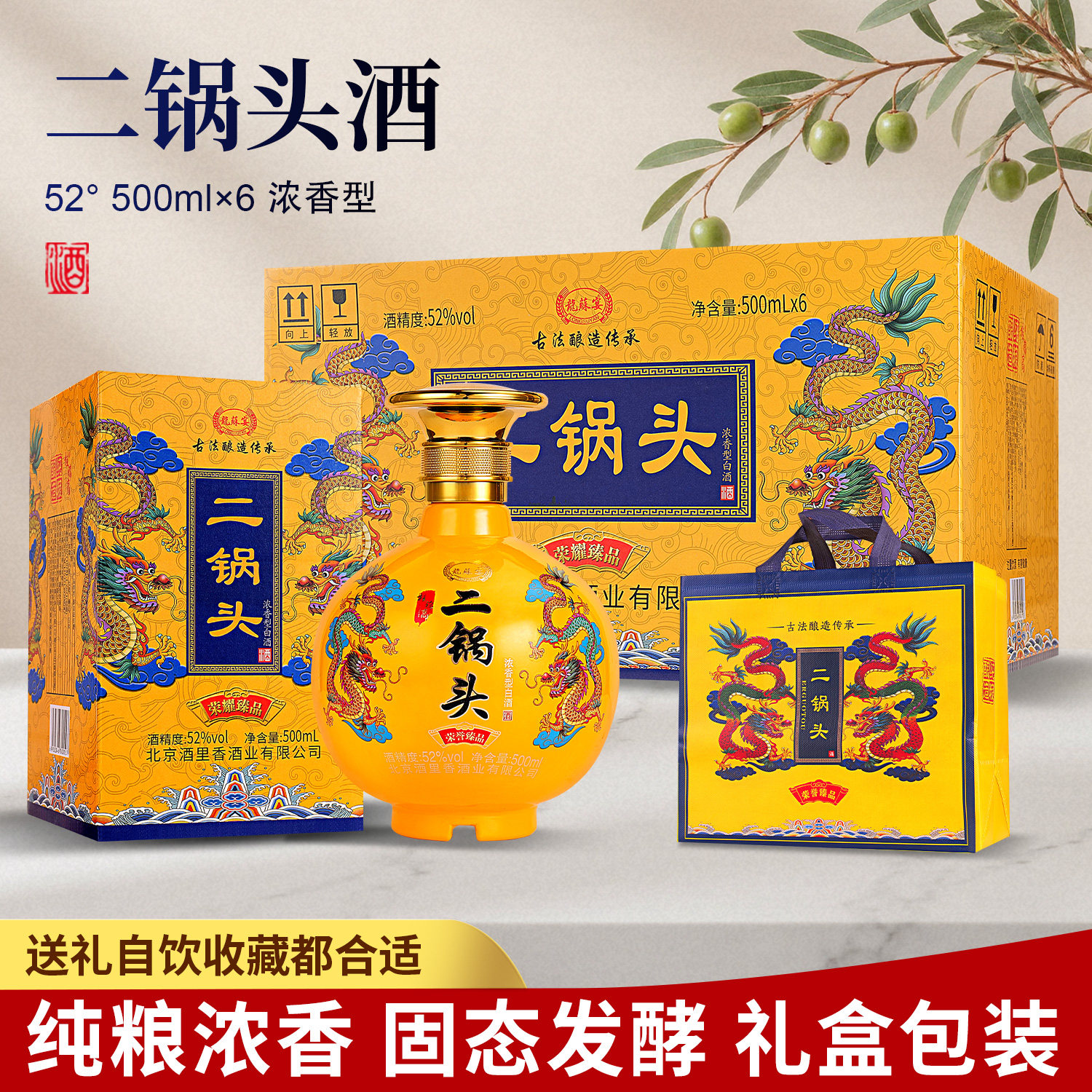 二锅头白酒浓香型52度纯粮酒整箱6瓶礼盒装坛子500ml*6瓶装