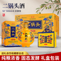 二锅头白酒浓香型52度纯粮酒整箱6瓶礼盒装坛子500ml*6瓶装