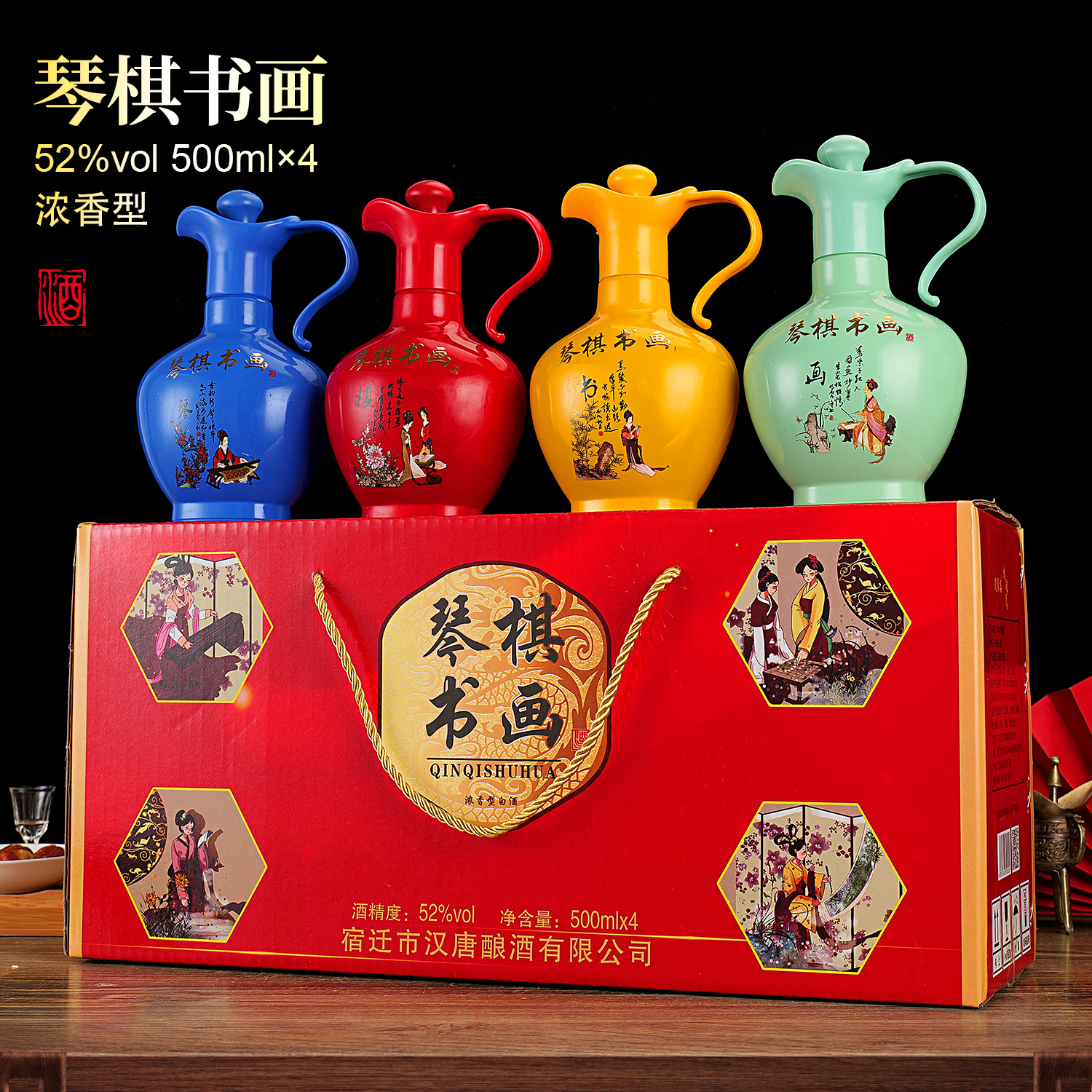 琴棋书画浓香型52度白酒